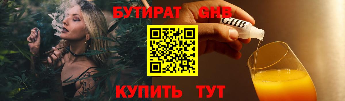 БУТИРАТ бутик  Вход с VPN  Балашов 