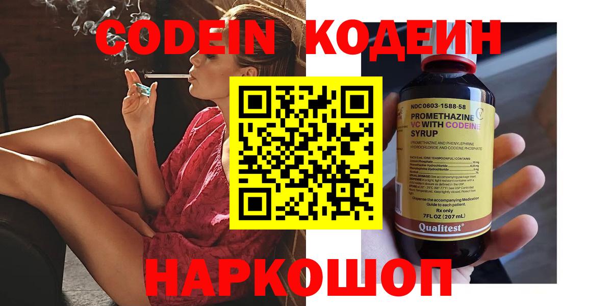 магазин  наркотиков  Codein Purple Drank  Кодеин Purple Drank  Вход с VPN  Балашов 
