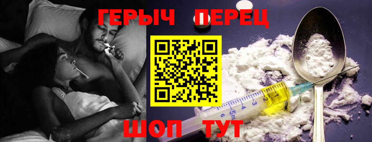 Героин хмурый Балашов