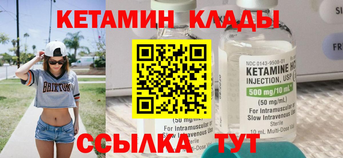КЕТАМИН ketamine  Вход с VPN  Балашов 