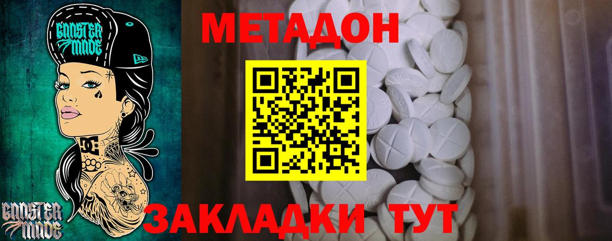 Метадон кристалл  Вход с VPN  Балашов  Метадон methadone 